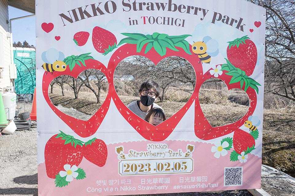 14 - ラストはいちご狩りをしに『日光ストロベリーパーク』へ